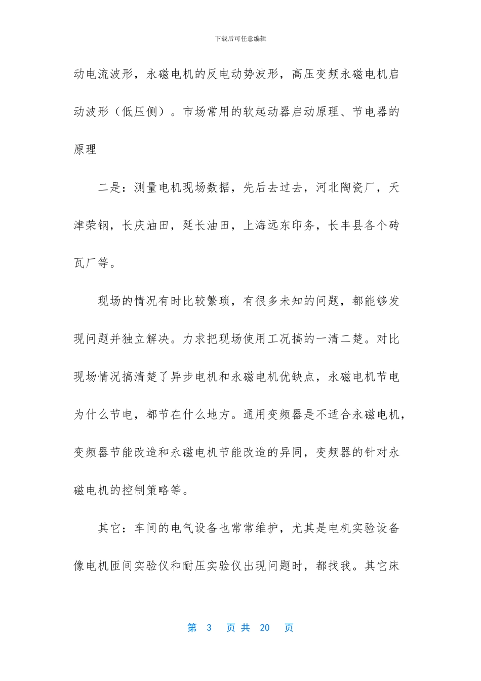 电气技术人员个人工作总结_第3页