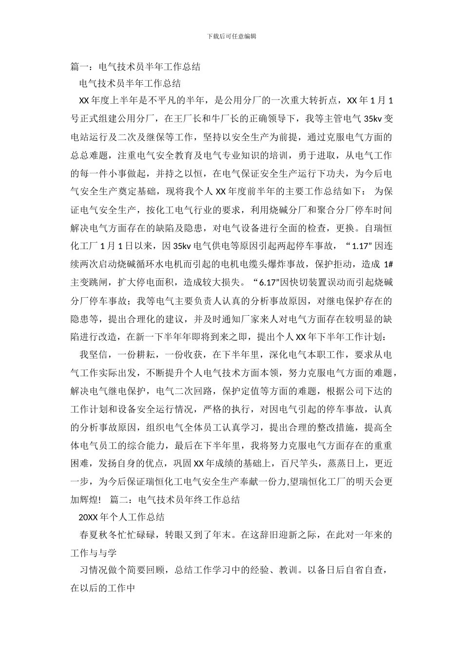 电气技术员工作总结_第2页