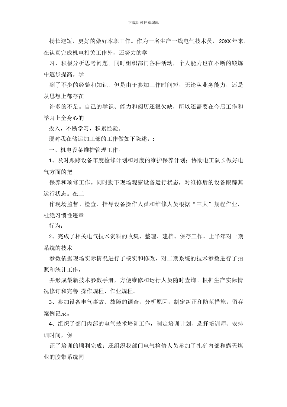 电气技术员工作总结_第3页