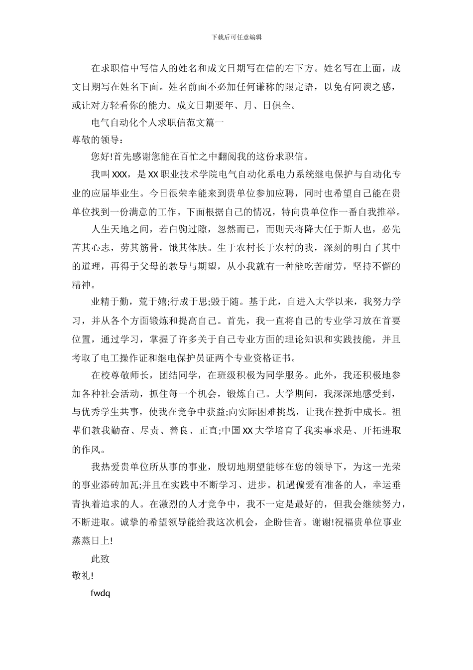 电气自动化个人求职信范文_第2页