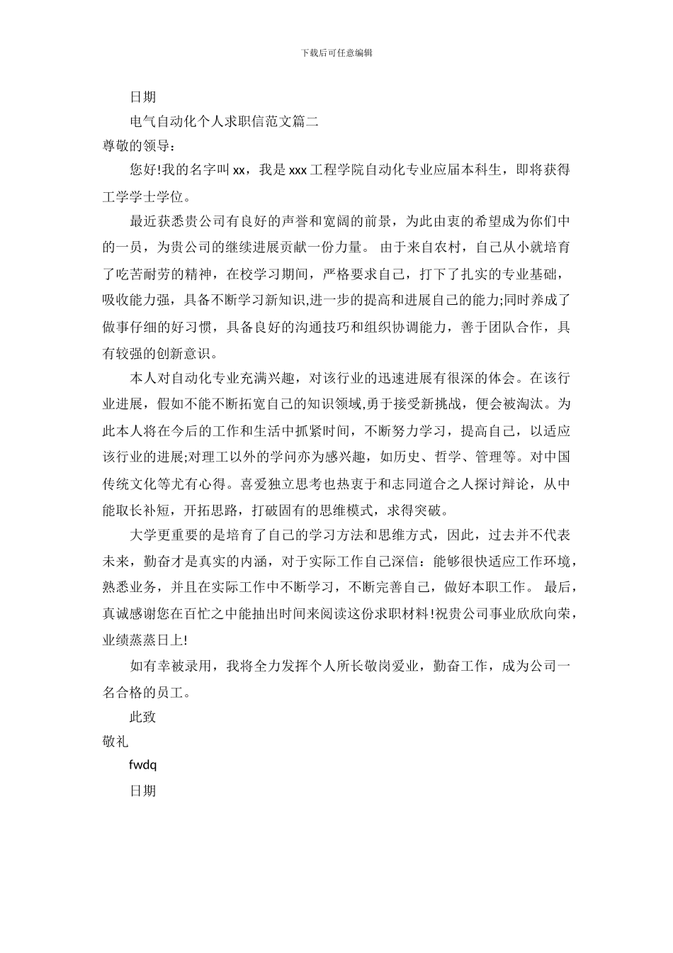 电气自动化个人求职信范文_第3页