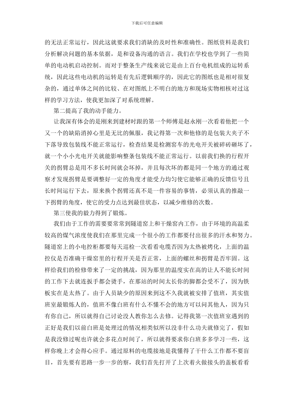 电气维修员实习报告_第2页