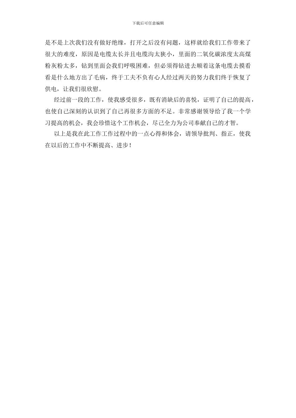 电气维修员实习报告_第3页