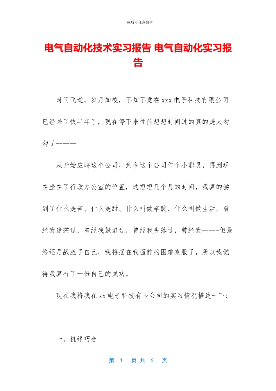 电气自动化技术实习报告_第1页