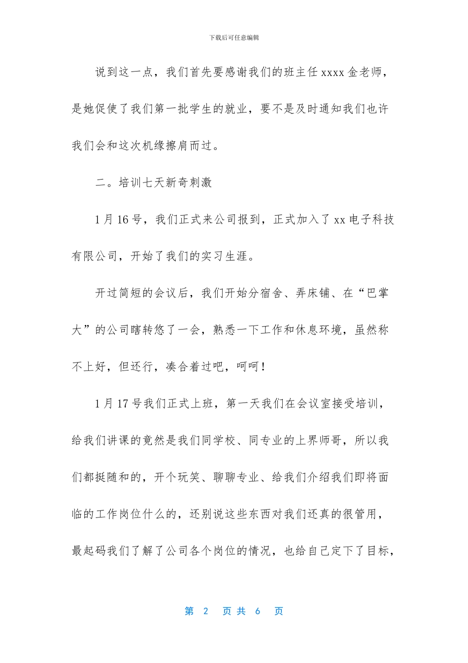 电气自动化技术实习报告_第2页