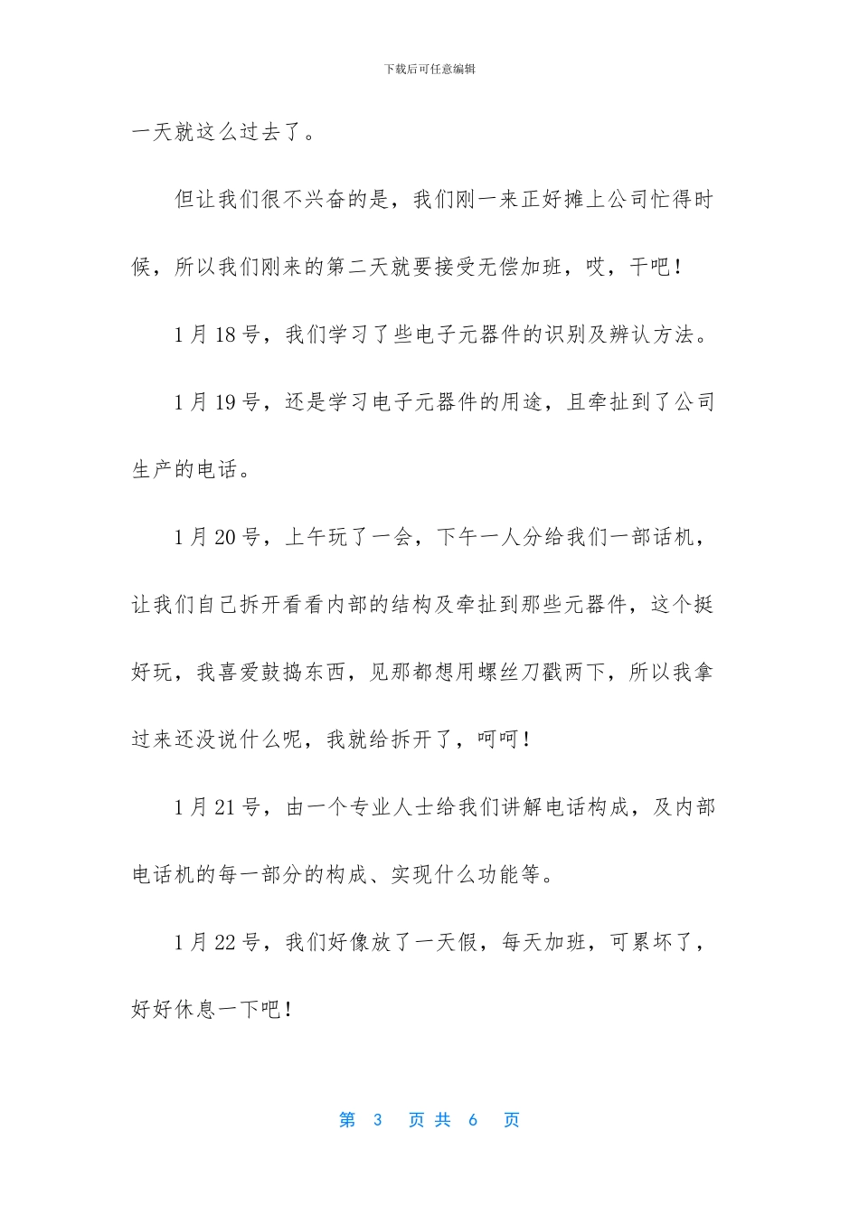 电气自动化技术实习报告_第3页