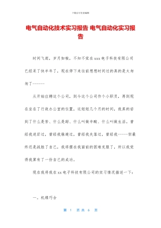 电气自动化技术实习报告
