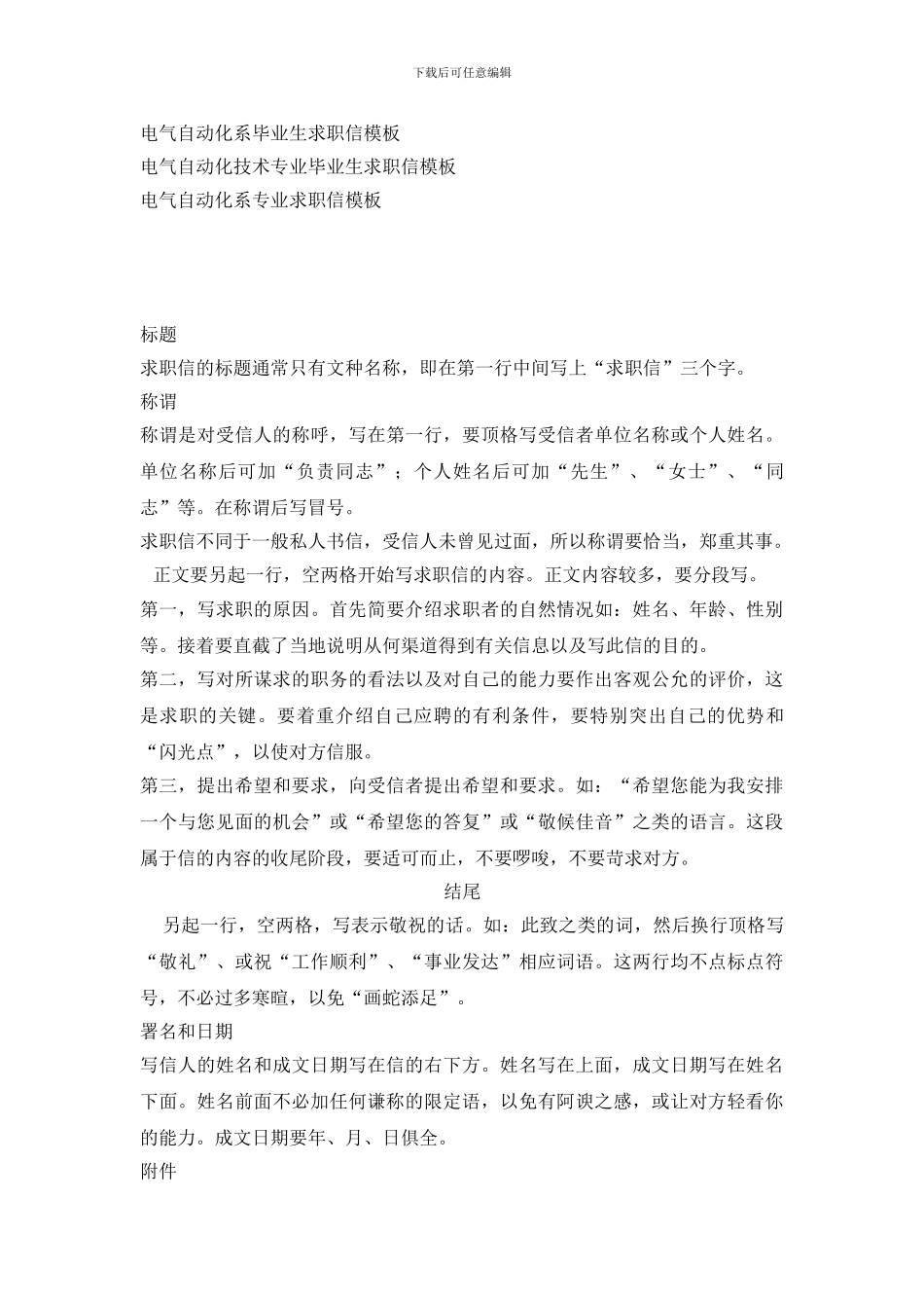电气自动化求职信范文_第3页