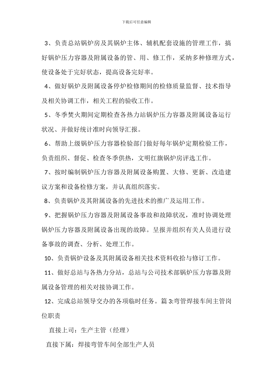 电气设备主管工程师岗位职责_第2页