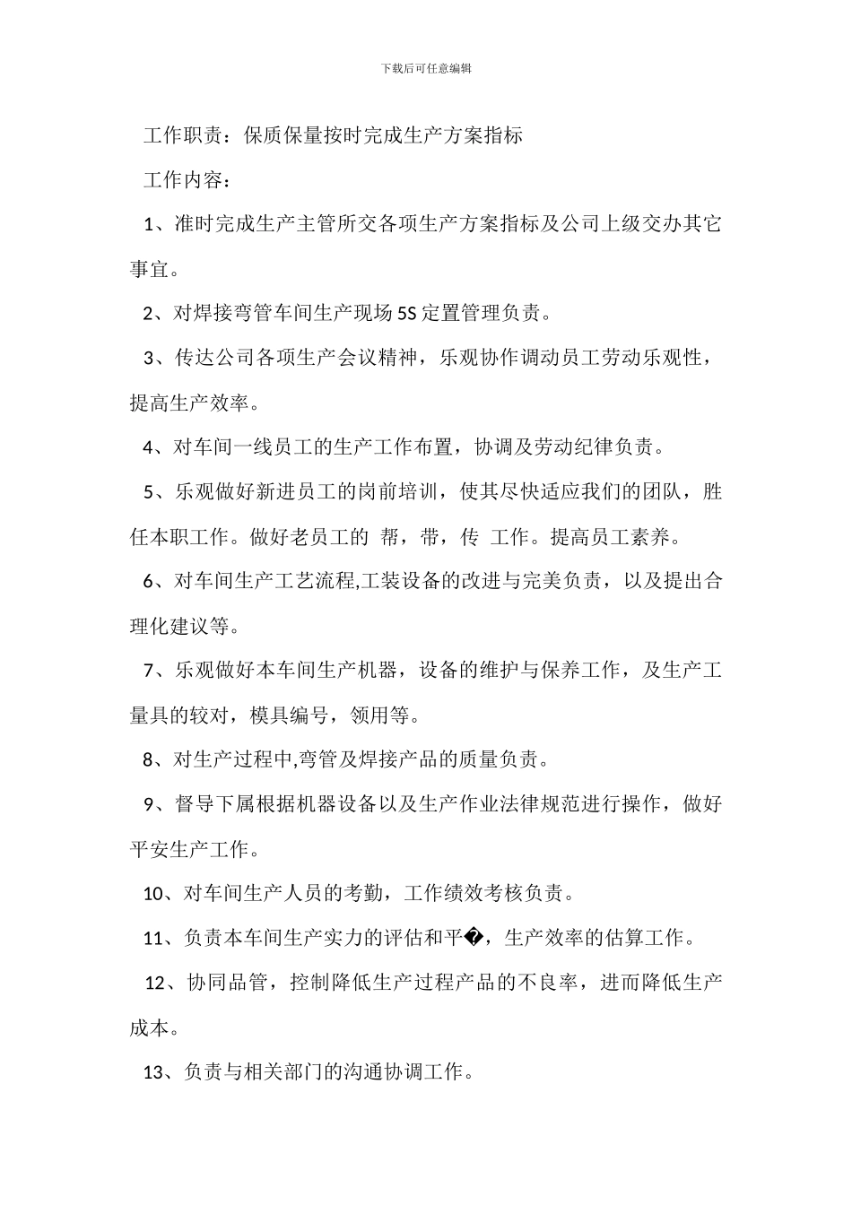 电气设备主管工程师岗位职责_第3页