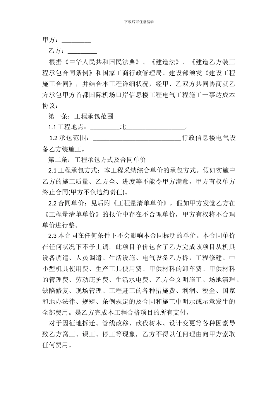 电气设备XX装工程施工合同的范本_第2页