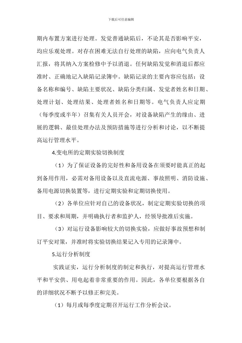 电气设备安全管理制度_第2页