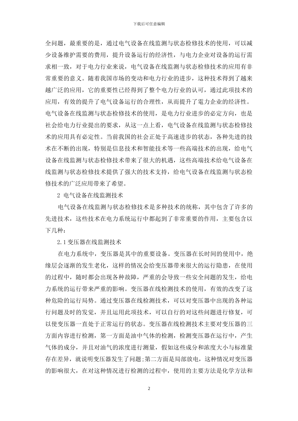 电气设备在线监测与状态检修技术_第2页