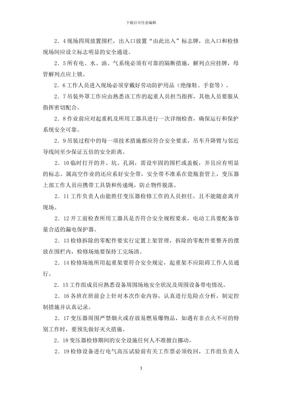 电气设备检修标准化作业规范_第3页