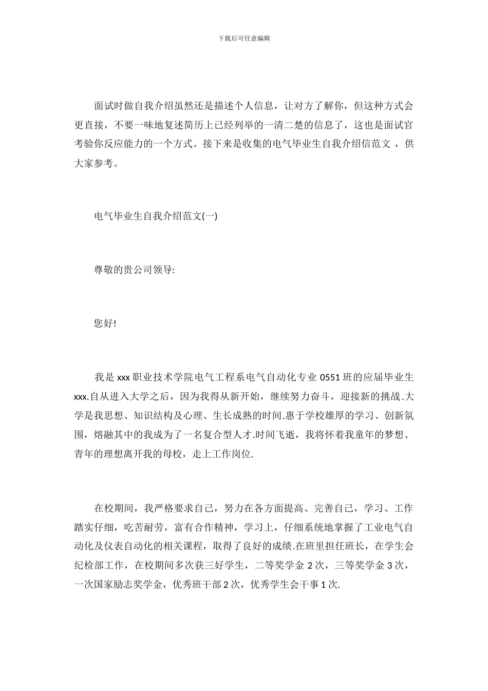 电气毕业生自我介绍_第2页