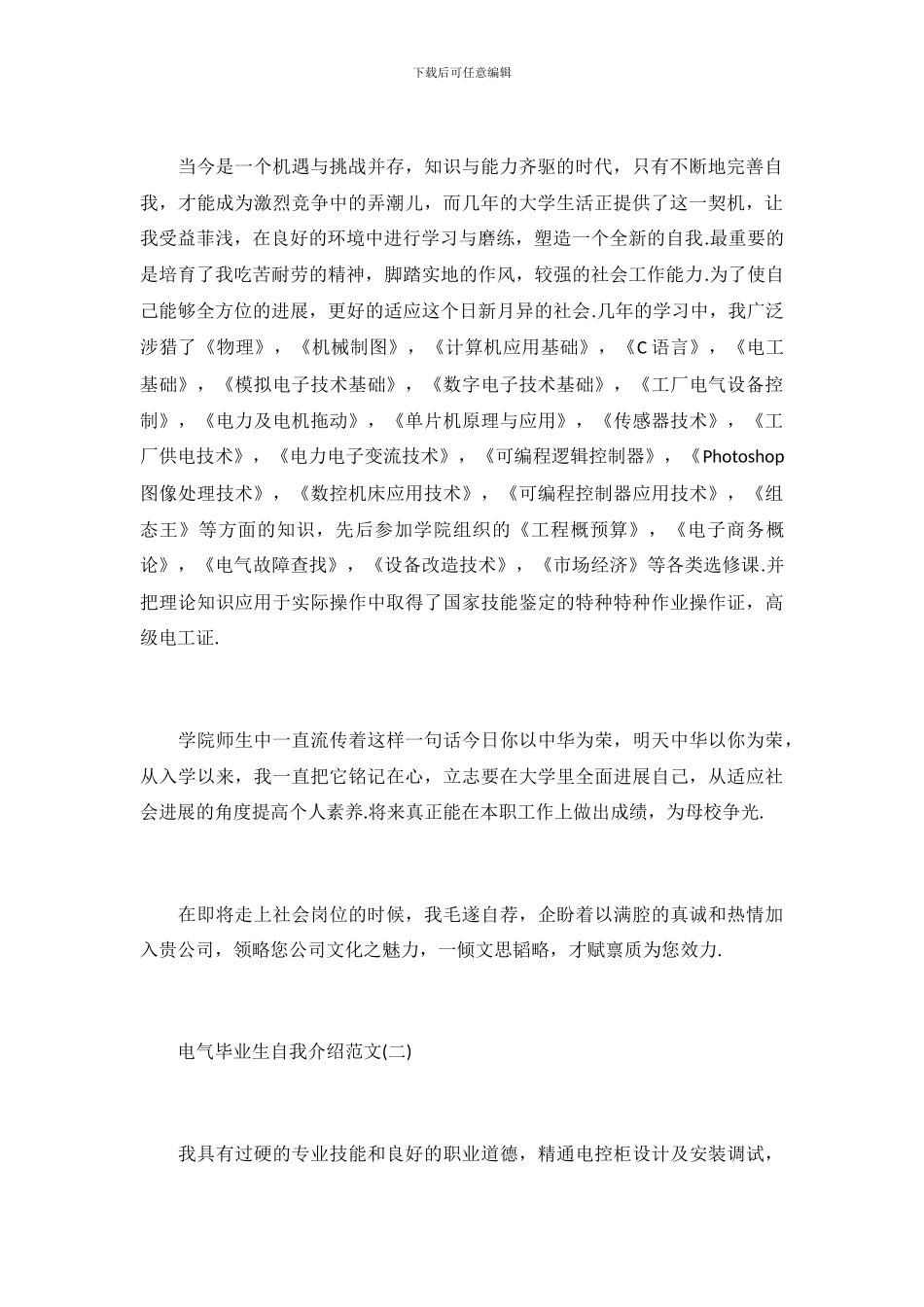 电气毕业生自我介绍_第3页