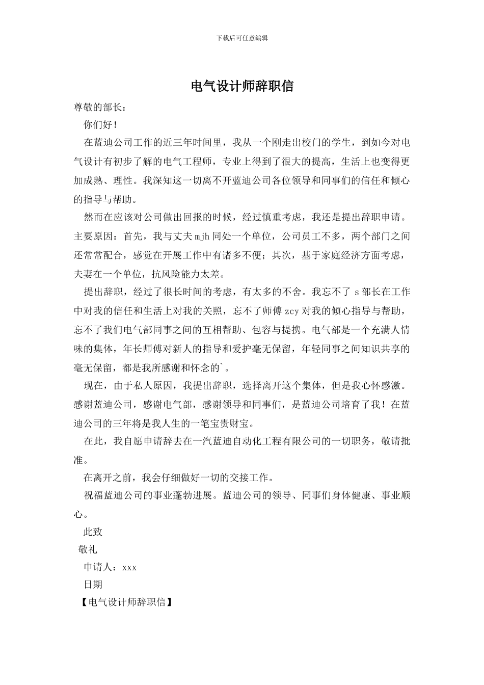 电气设计师辞职信_第1页