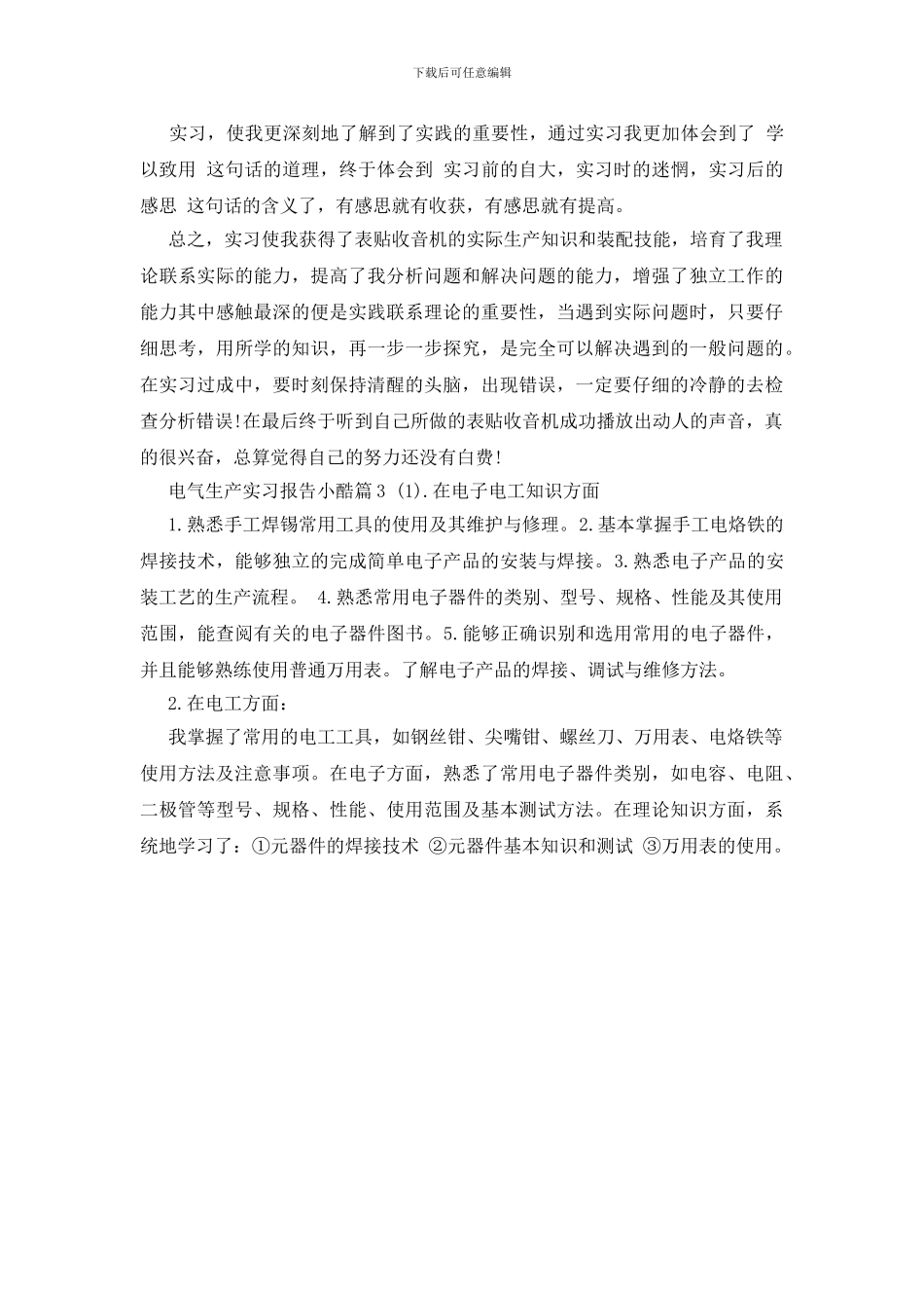 电气生产实习报告小结_第2页