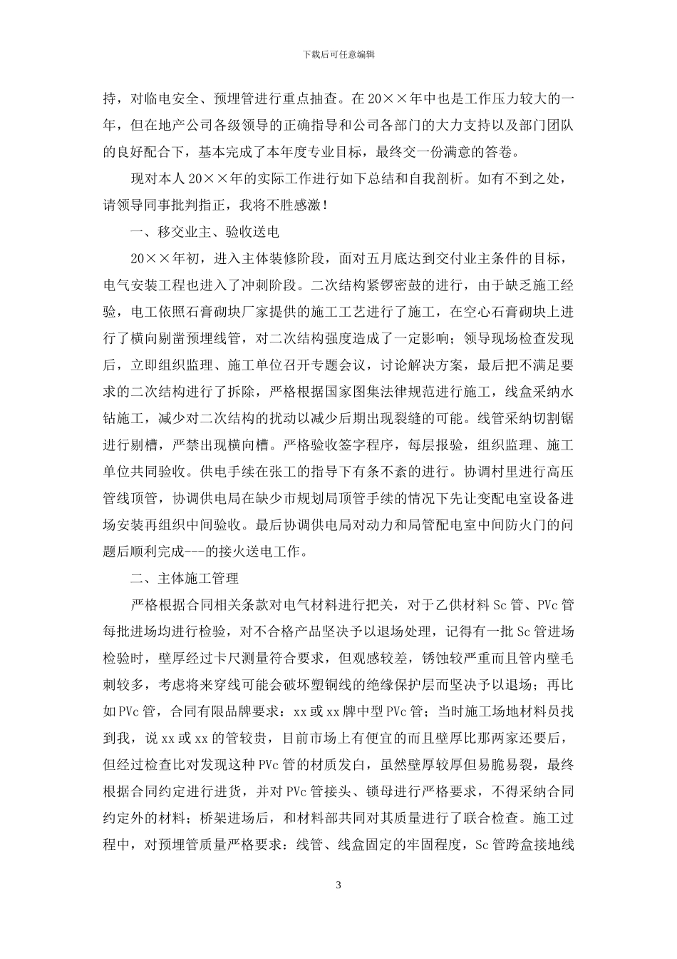 电气设计2024年终工作总结_第3页