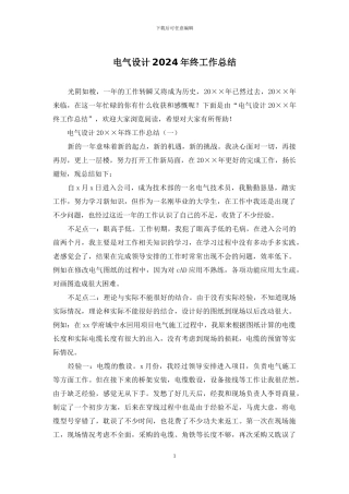 电气设计2024年终工作总结