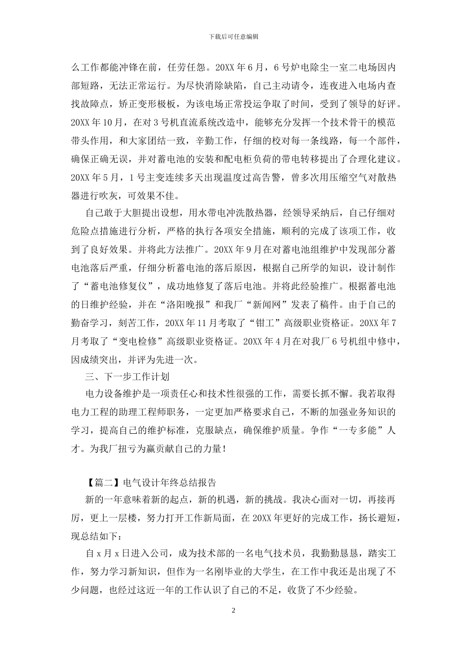电气设计年终总结报告_第2页