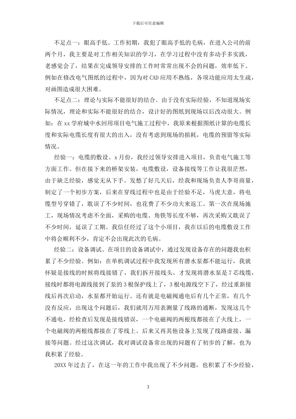 电气设计年终总结报告_第3页