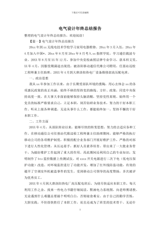 电气设计年终总结报告