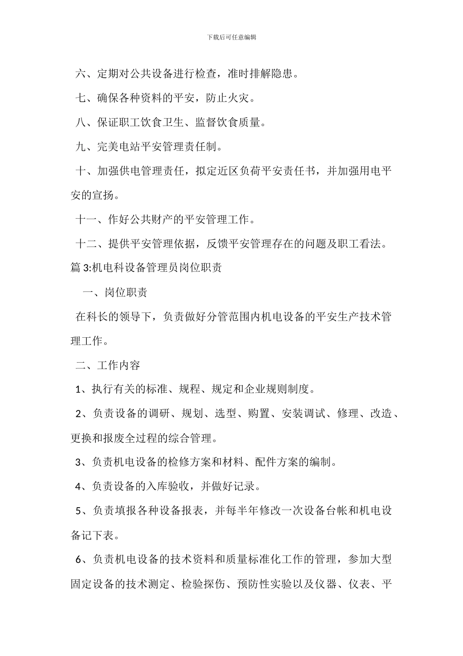 电气管理员岗位职责_第2页