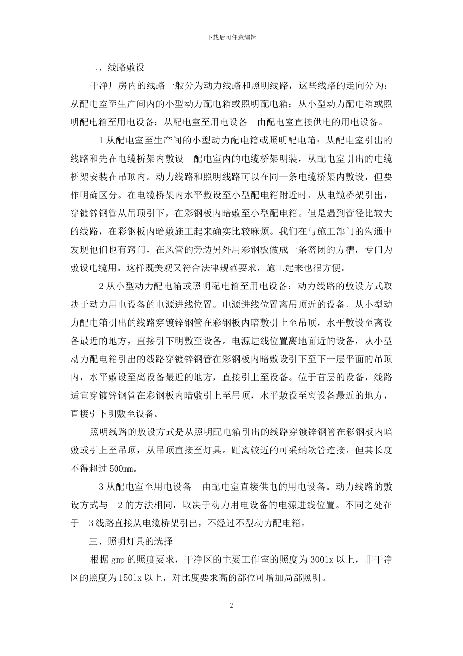 电气设计心得体会_第2页