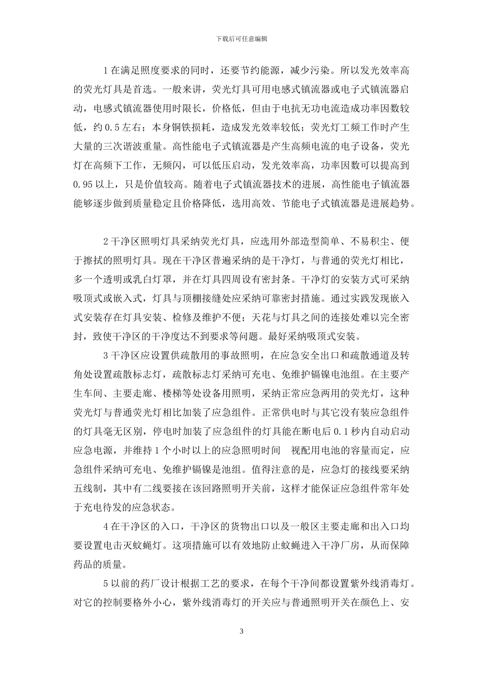 电气设计心得体会_第3页