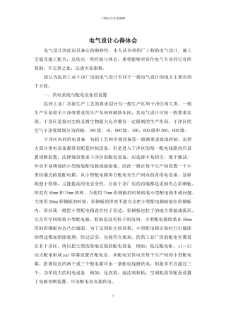 电气设计心得体会