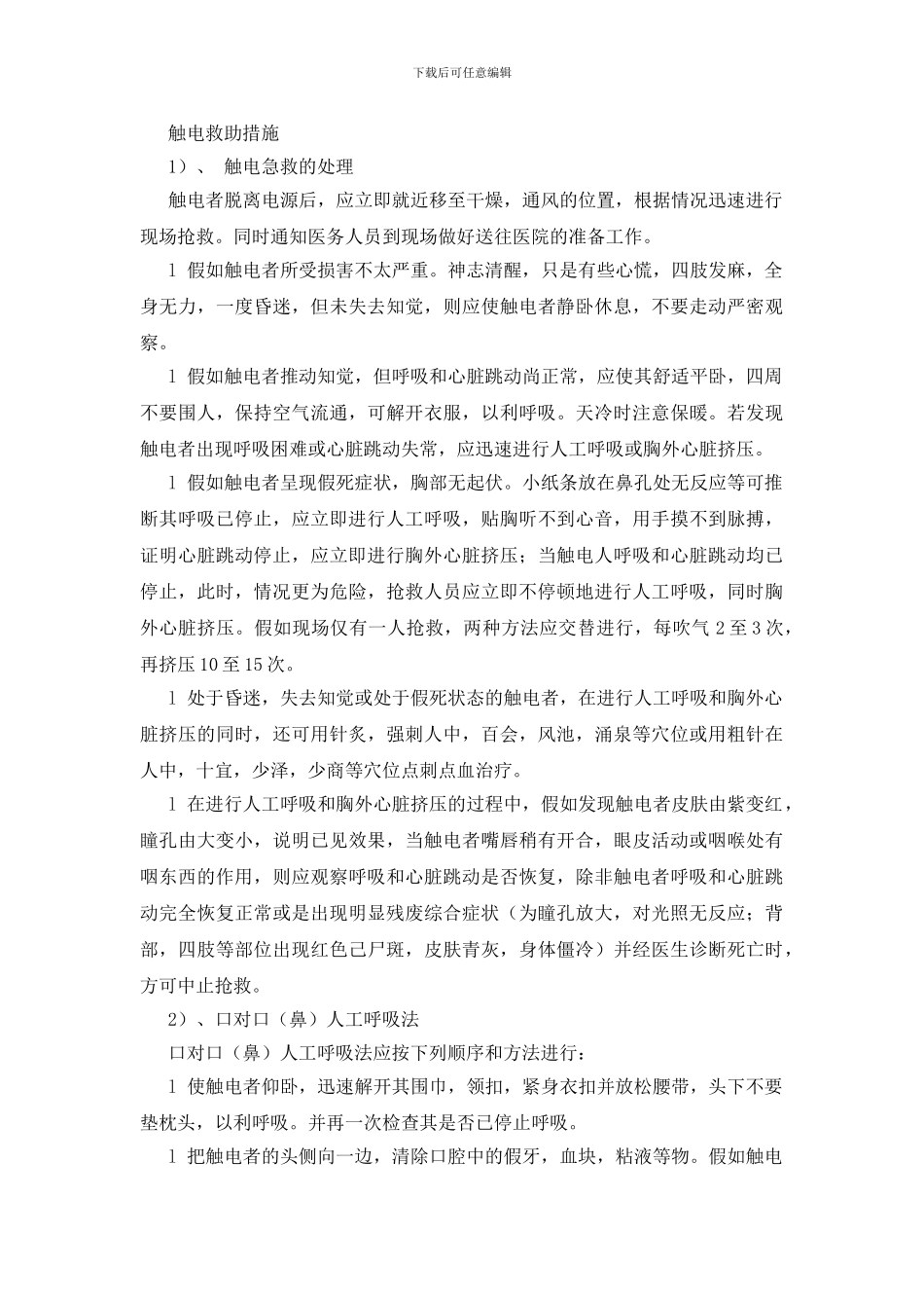 电气设备消防与应急措施_第3页