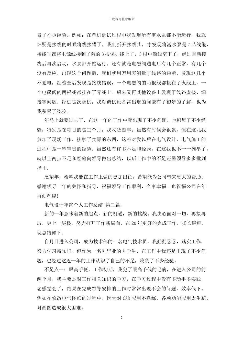 电气设计年终个人工作总结_第2页