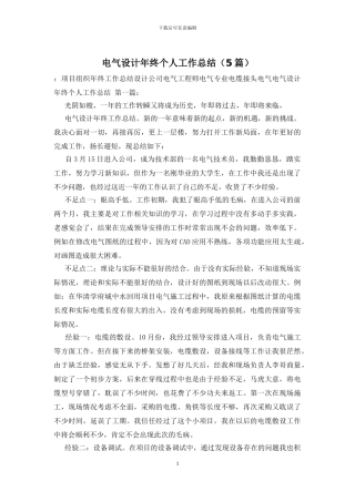 电气设计年终个人工作总结
