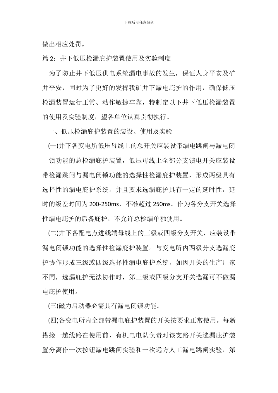 电气试验安全技术管理制度_第2页