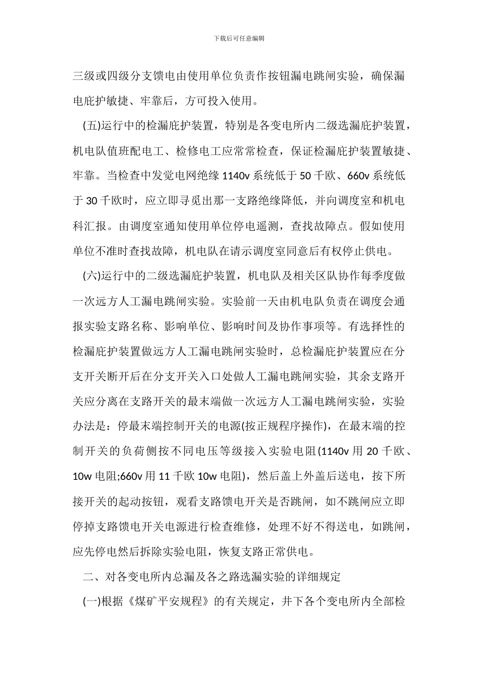 电气试验安全技术管理制度_第3页