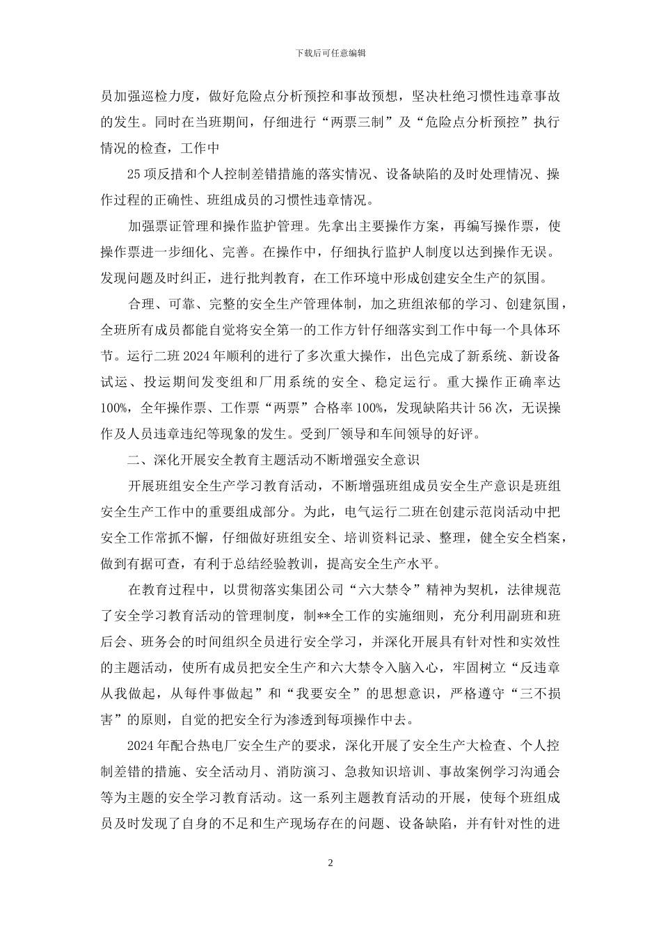 电气车间创建青年安全生产示范岗活动申报材料_第2页