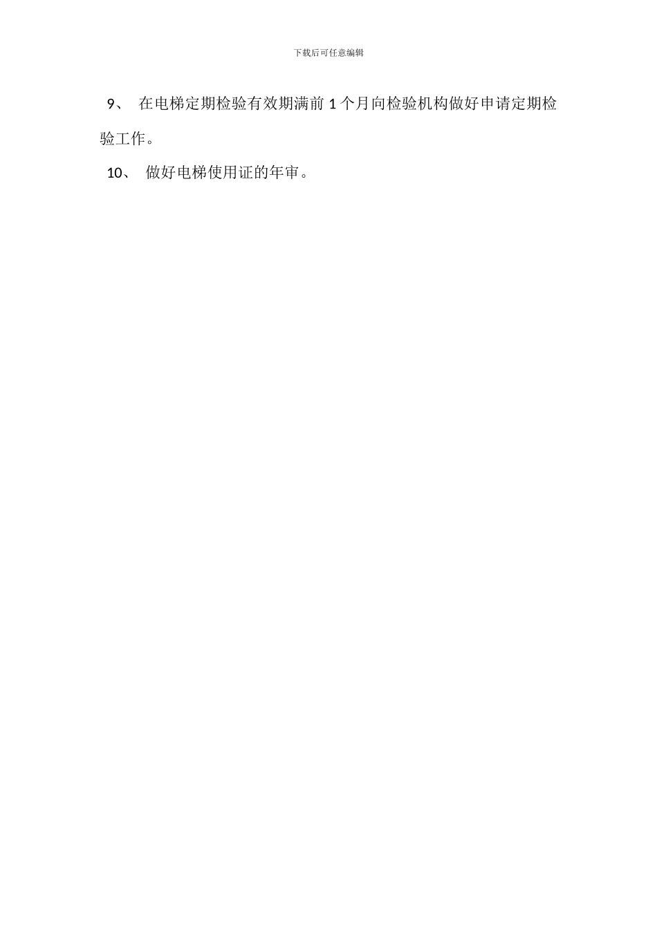 电气负责人岗位职责_第3页