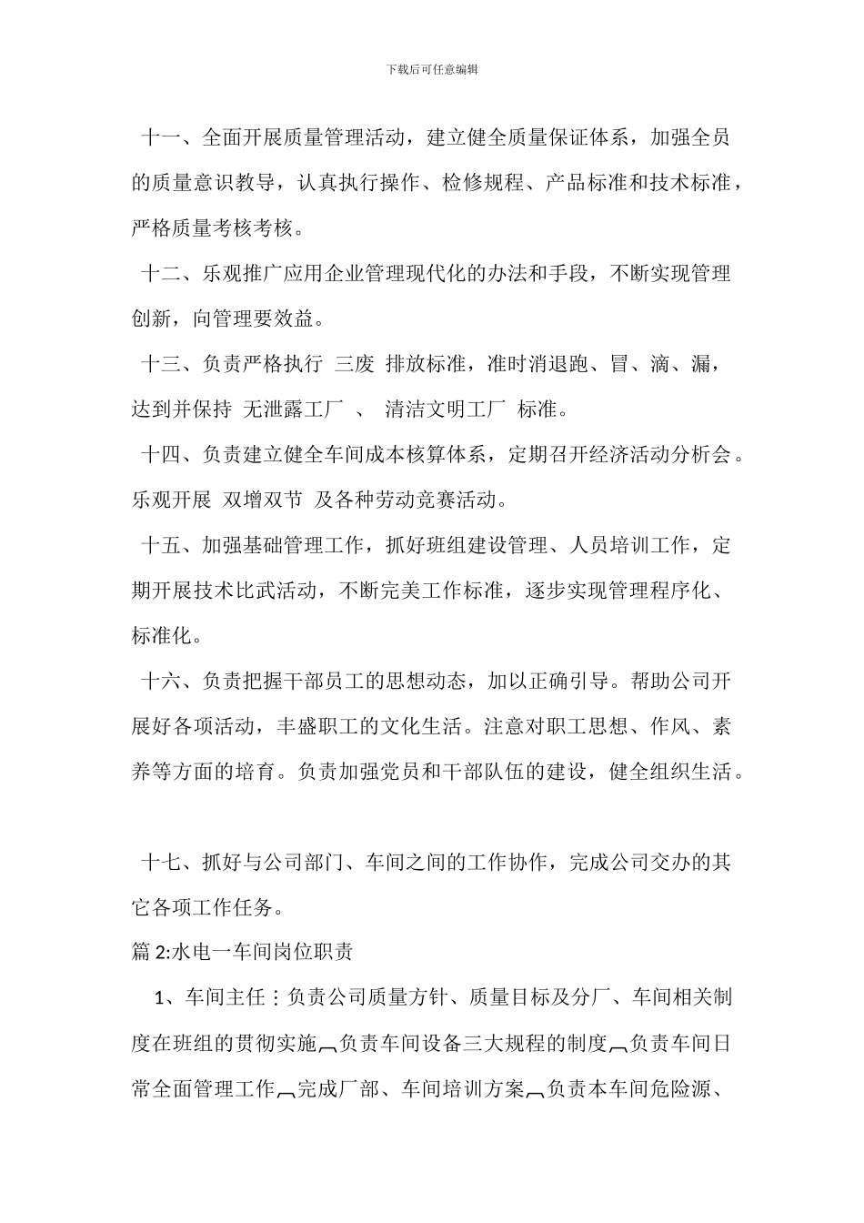 电气车间岗位职责范围_第2页