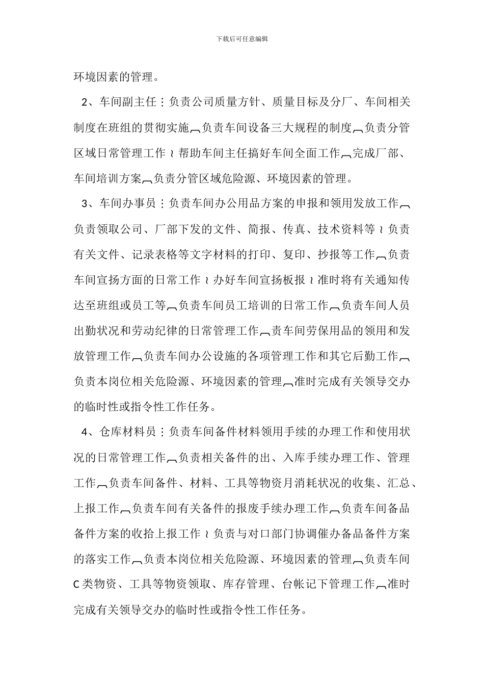 电气车间岗位职责范围_第3页