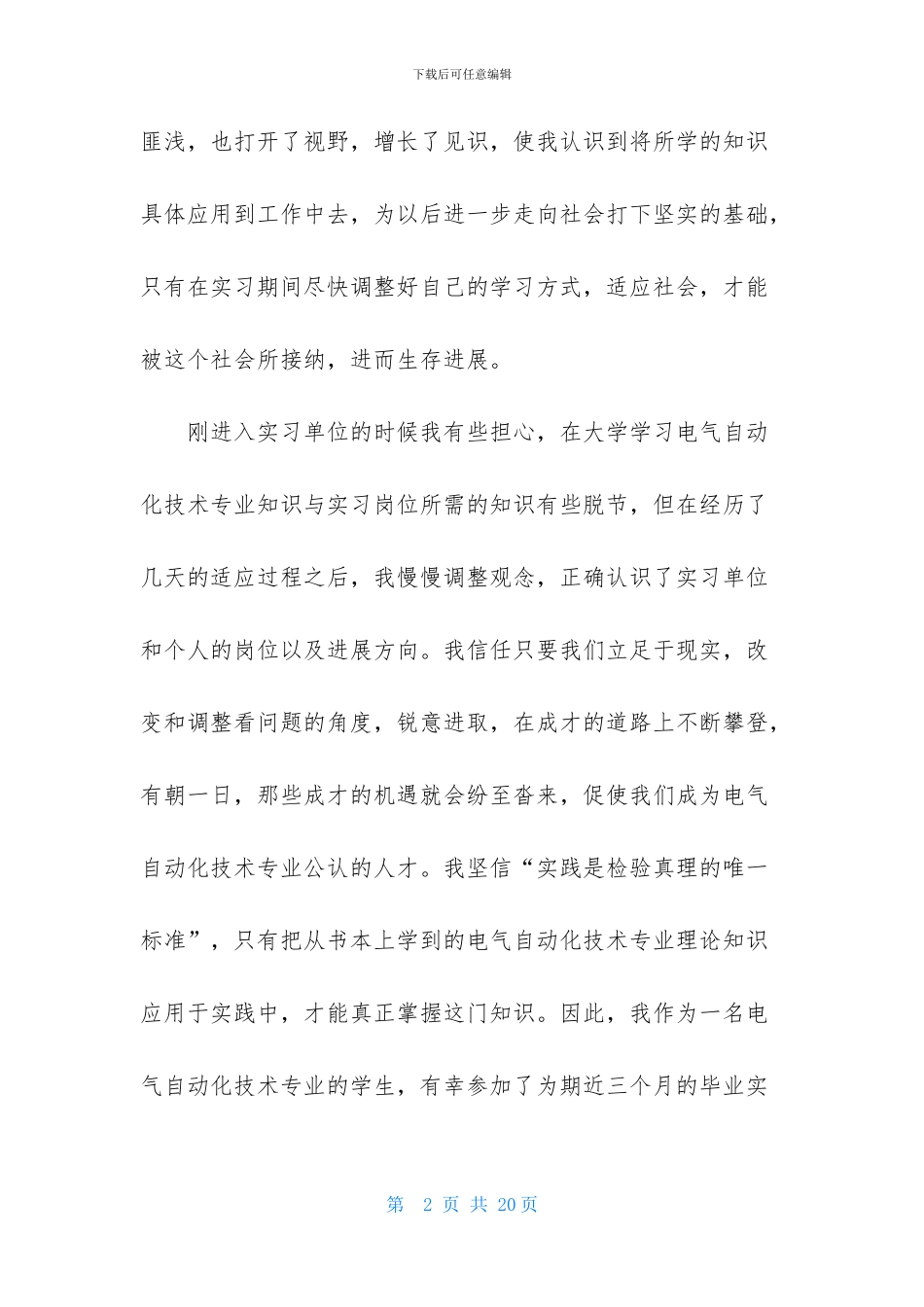电气自动化专业大学生实习报告范文3000字_第2页