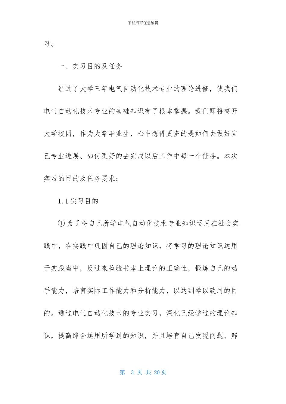 电气自动化专业大学生实习报告范文3000字_第3页