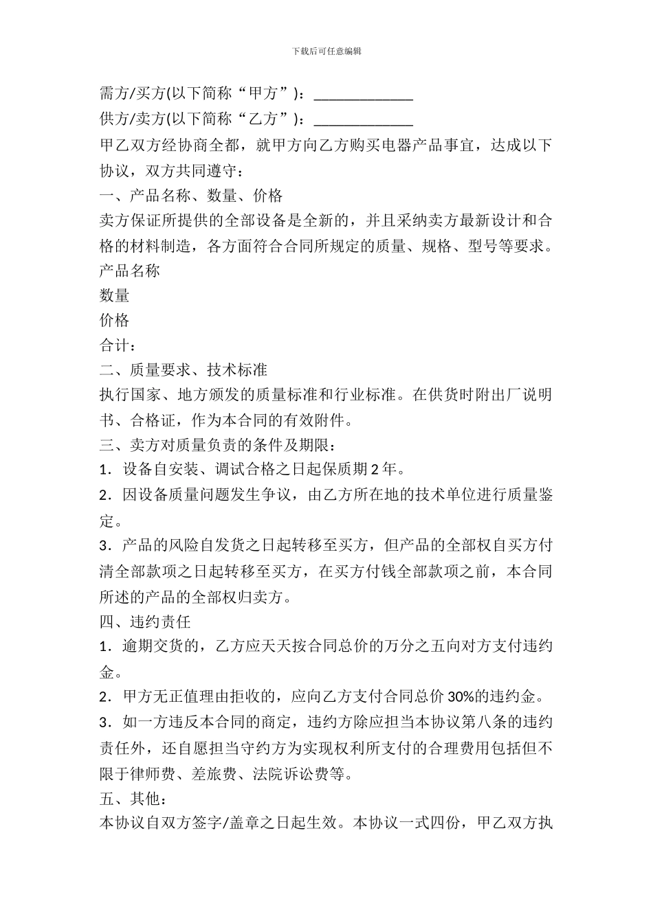 电气设备买卖合同_第2页