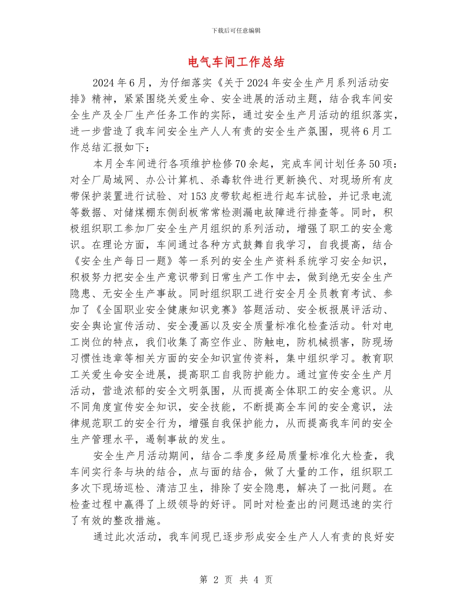 电气车间工作总结_第2页