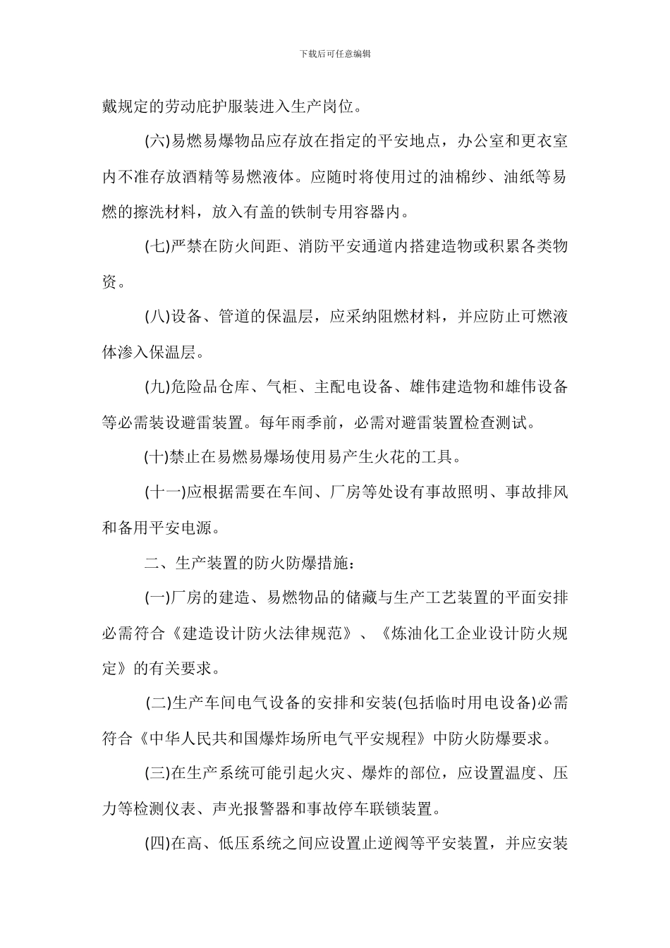 电气防爆管理员现场管理制度_第2页