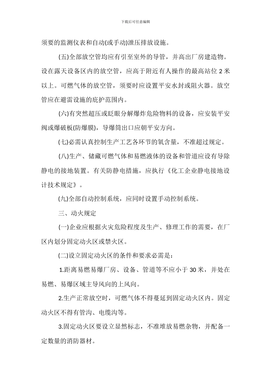 电气防爆管理员现场管理制度_第3页