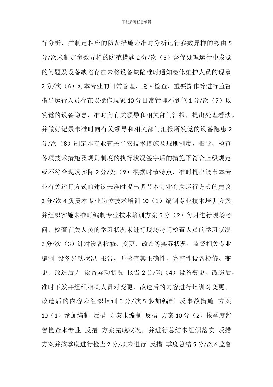 电气运行技术专工兼脱硝安全岗位职责_第2页