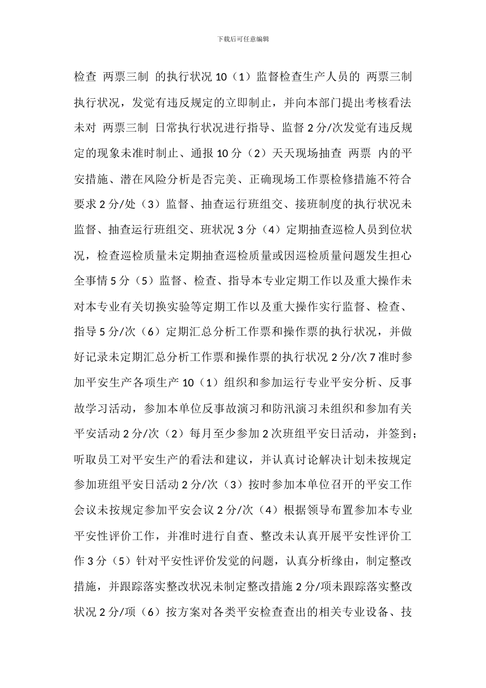 电气运行技术专工兼脱硝安全岗位职责_第3页