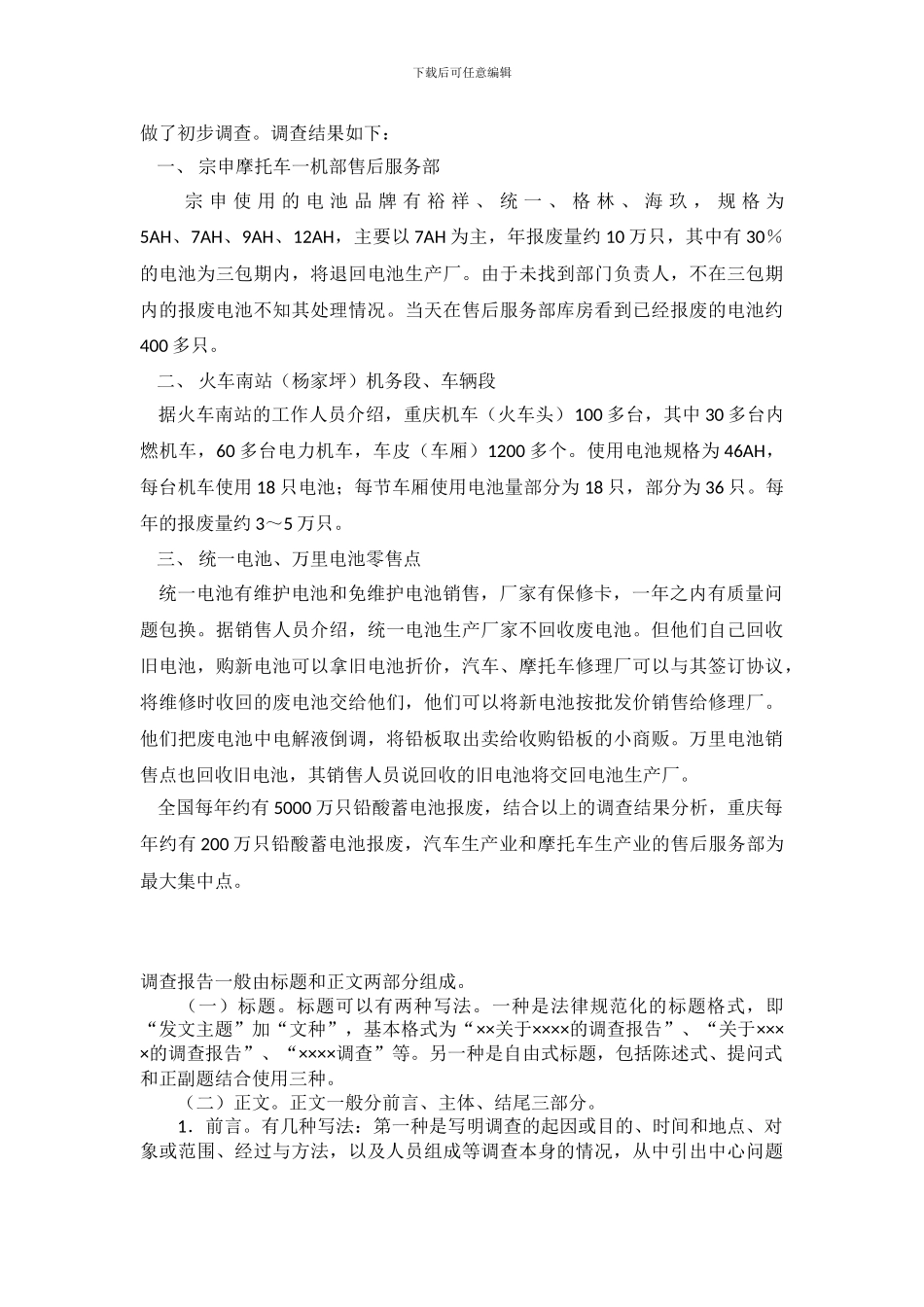 电池调查报告2篇_第3页