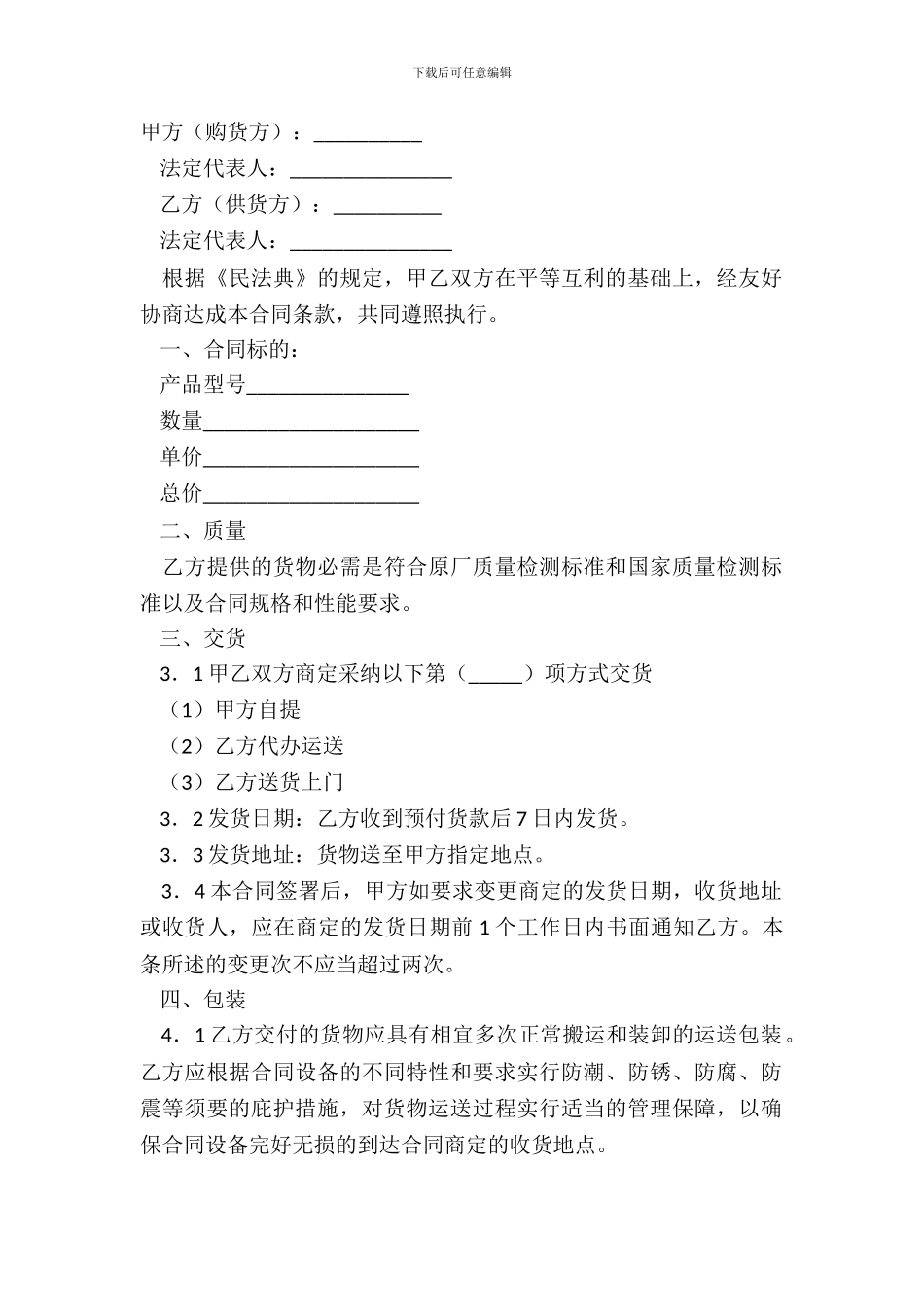 电池采购合同范本_第2页